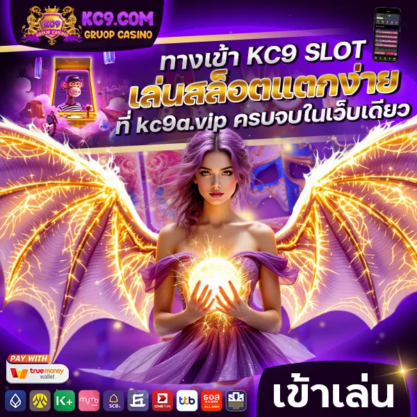 ทางเข้า kc9 slot