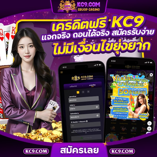 เครดิตฟรี KC9